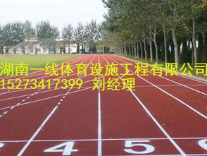 婁底塑膠跑道施工,硅PU籃球場翻新報價湖南一線體育設施工程